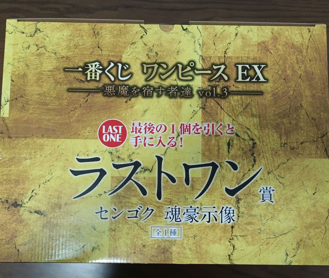 未開封✨一番くじワンピース EX 悪魔を宿す者達ラストワン賞 センゴク 魂豪示像