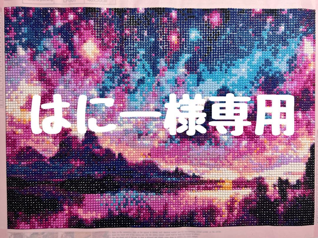 はにー ダイヤモンドアート