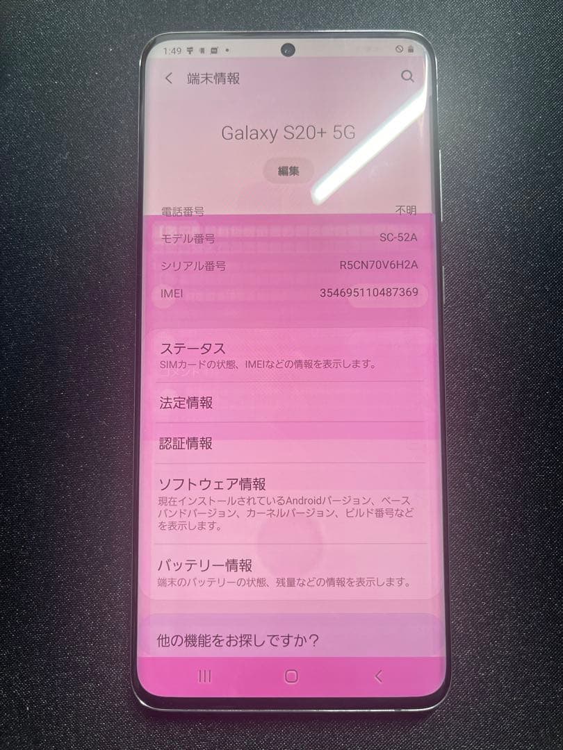 SAMSUNG Galaxy S20＋ DOCOMO（SC-52A）