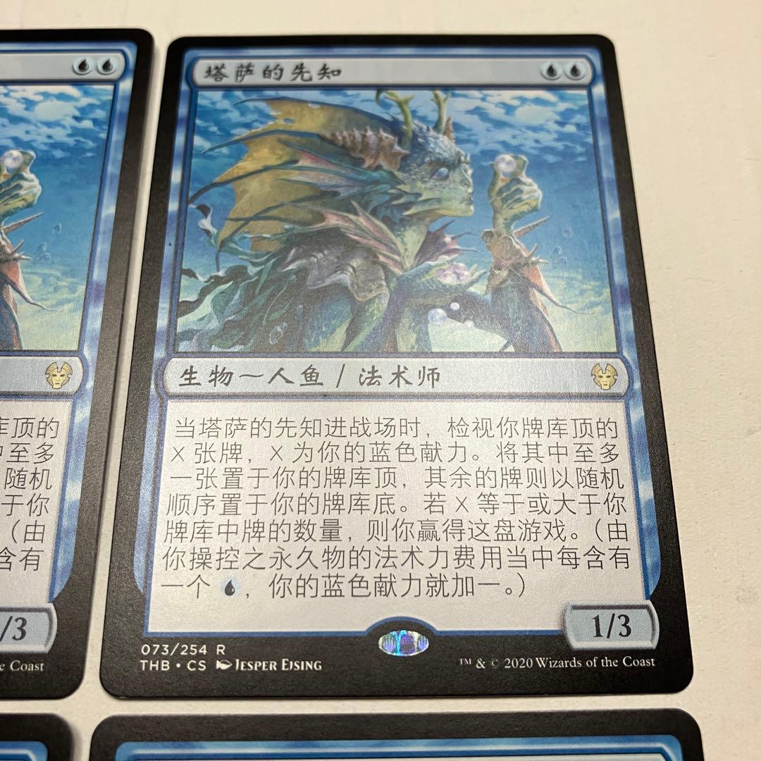 MTG タッサの神託者 中国語版 4枚組 THS版