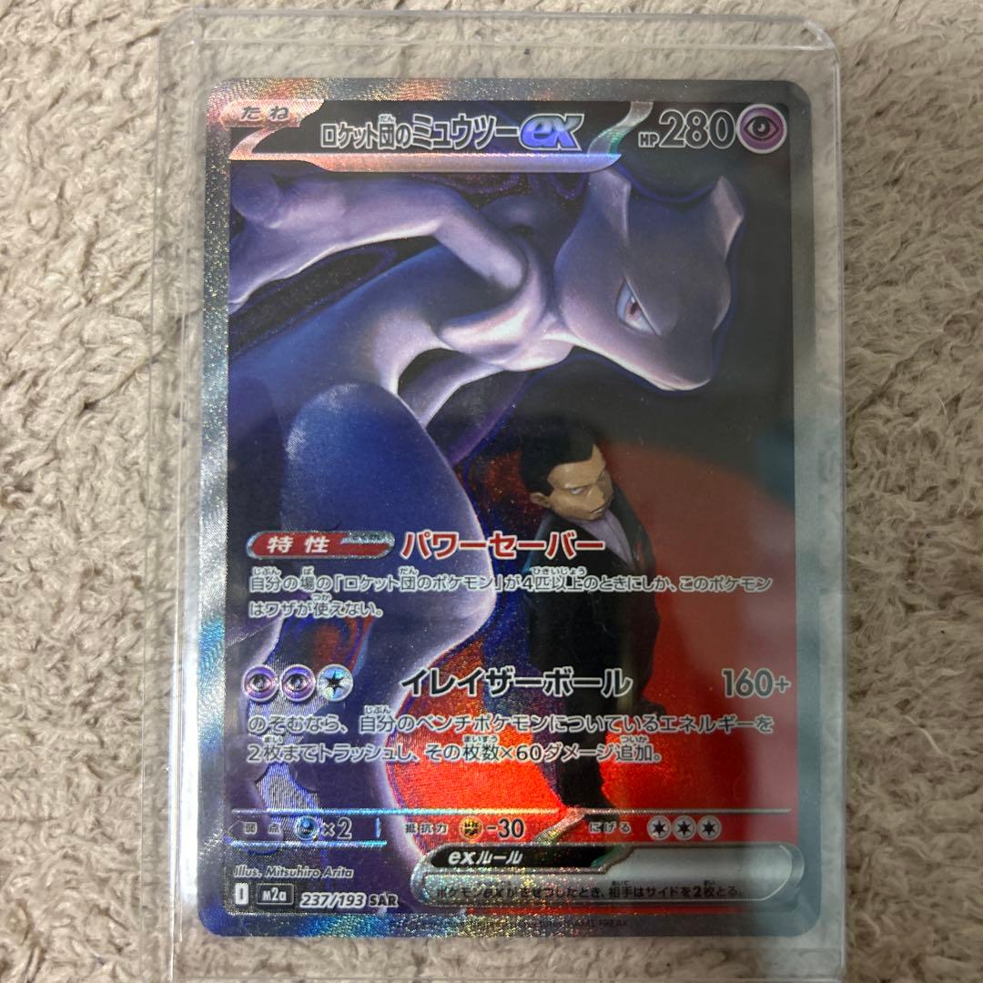 ロットのミュウツー-EX HP280