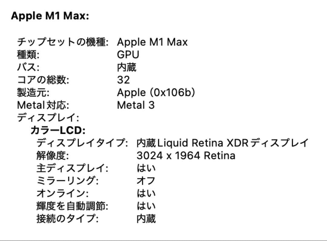 MacBook Pro M1 Max 14インチ 64GB 1TB JPN 美品