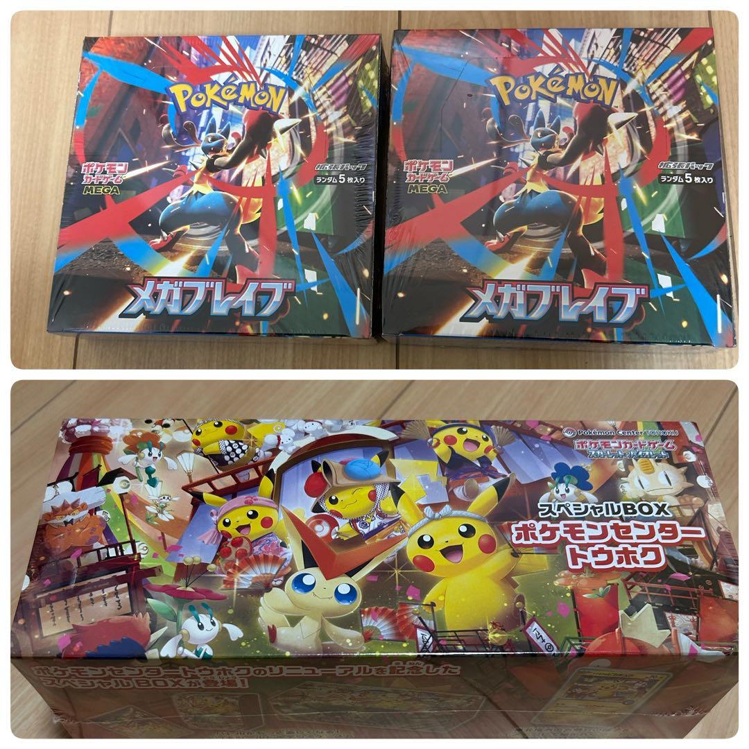 メガブレイブ2個、トウホク1個