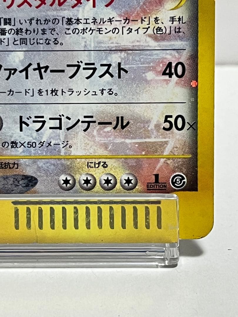 【eシリーズ】ポケモンカード 神秘なる山 リザードン クリスタルタイプ