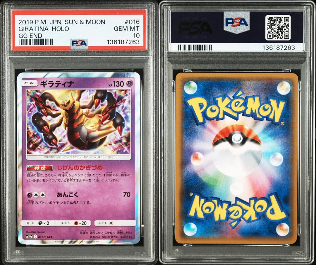 【PSA10】ギラティナ R [SM10a 016/054]ジージーエンド