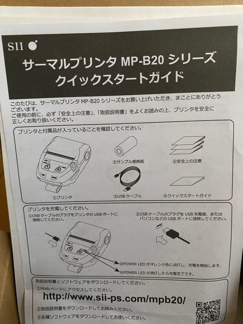 SII MP-B20 ポータブルプリンター(ペーパー3個付)サーマルプリンター