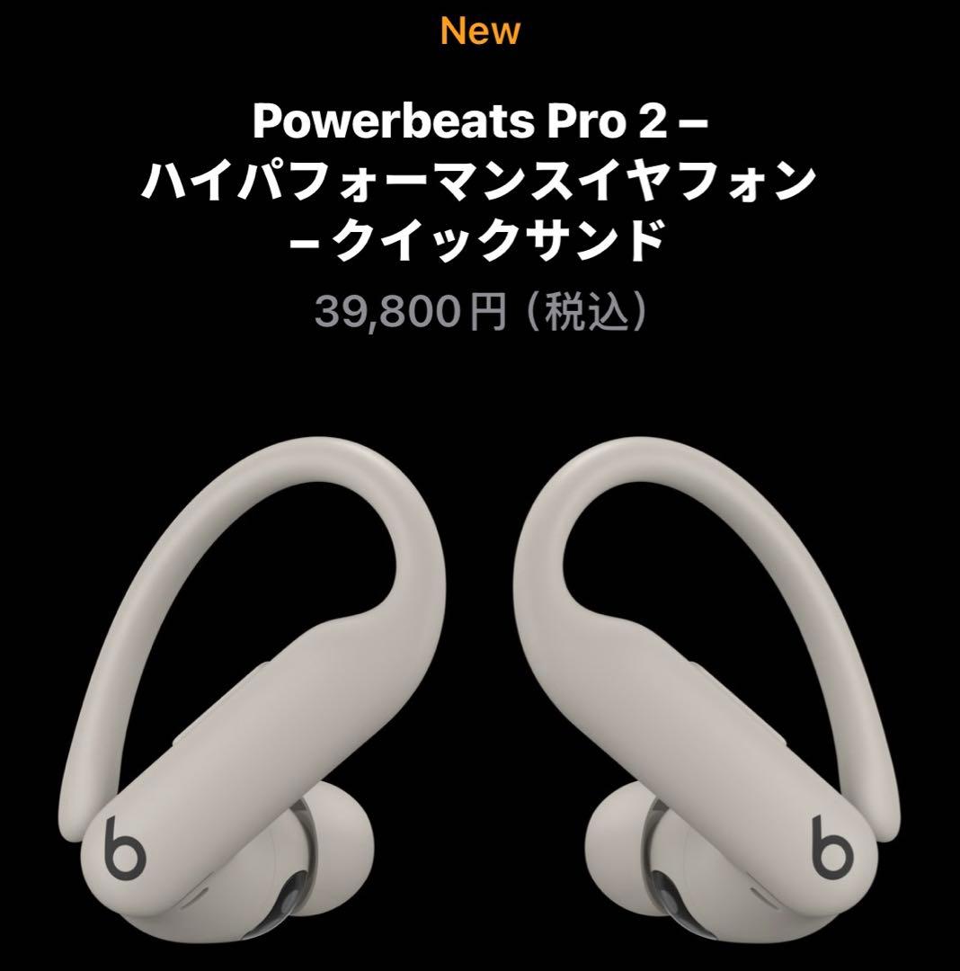 Powerbeats Pro 2ハイパフォーマンスイヤフォン値段交渉可能