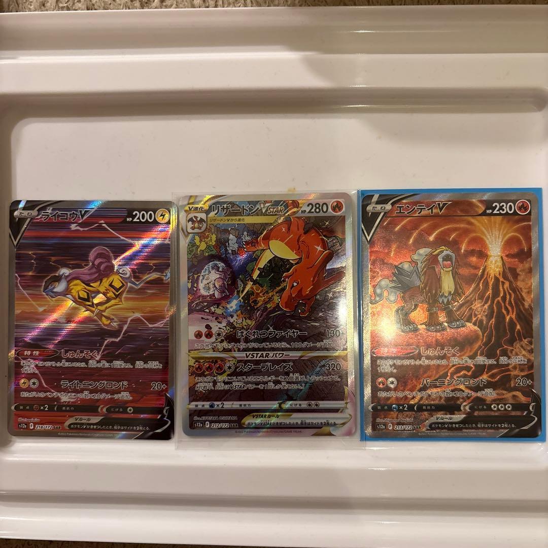ポケモンカード リザードンVライコウVエンテイV SAR