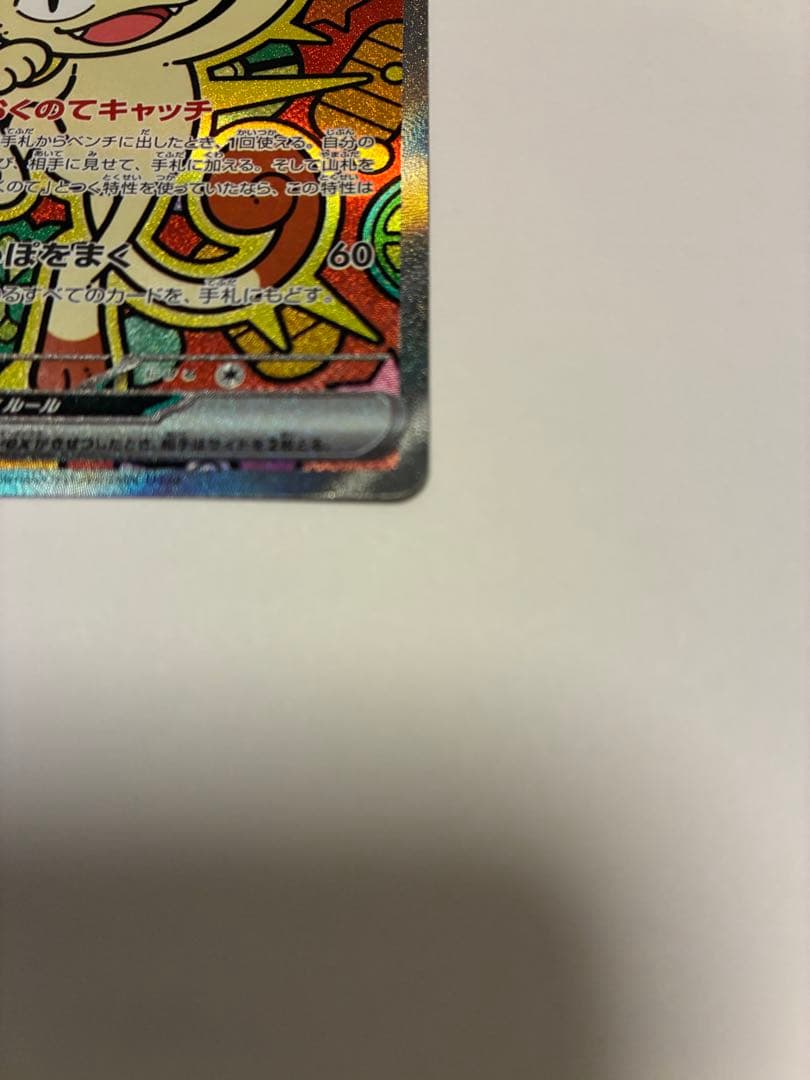 【美品】ポケモンカード ニャースex SAR（ムニキスゼロ）