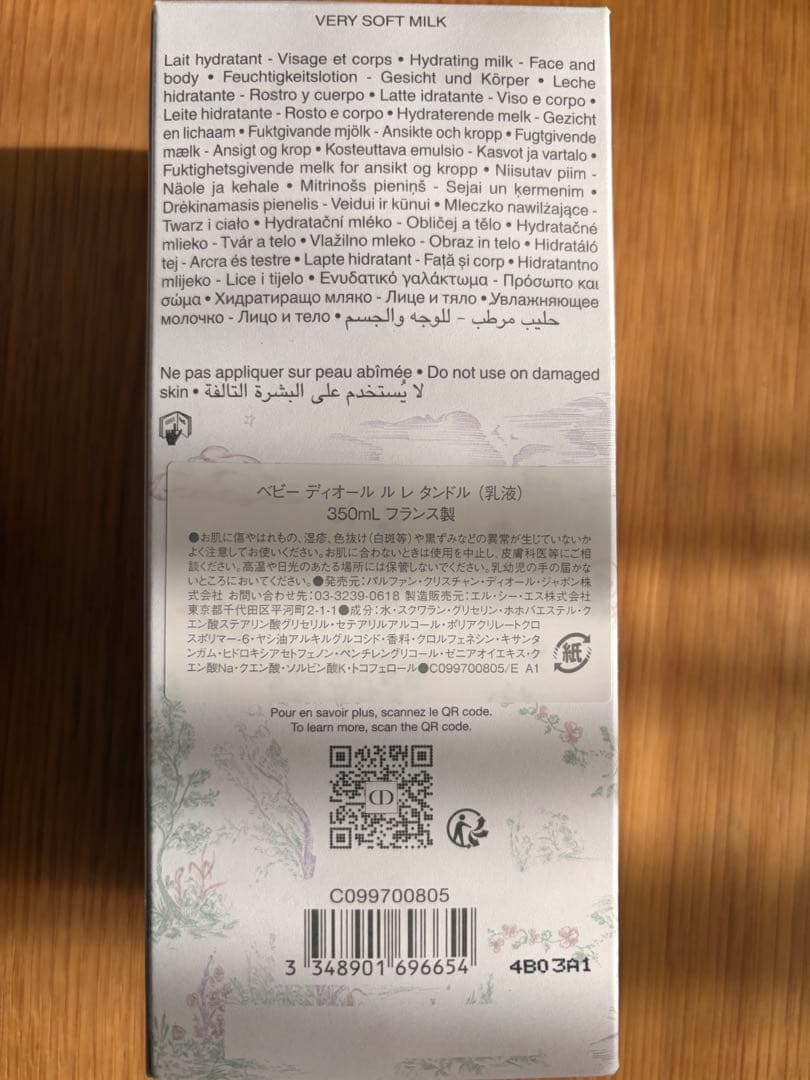 新品　DIOR LE LAIT TRÈS TENDRE 350ml