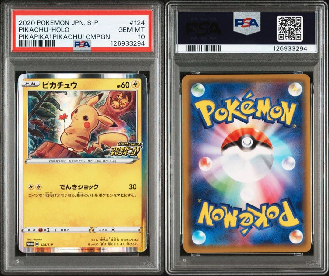 PSA10 ピカチュウ プロモ 2020 PikaPika! Pikachu!