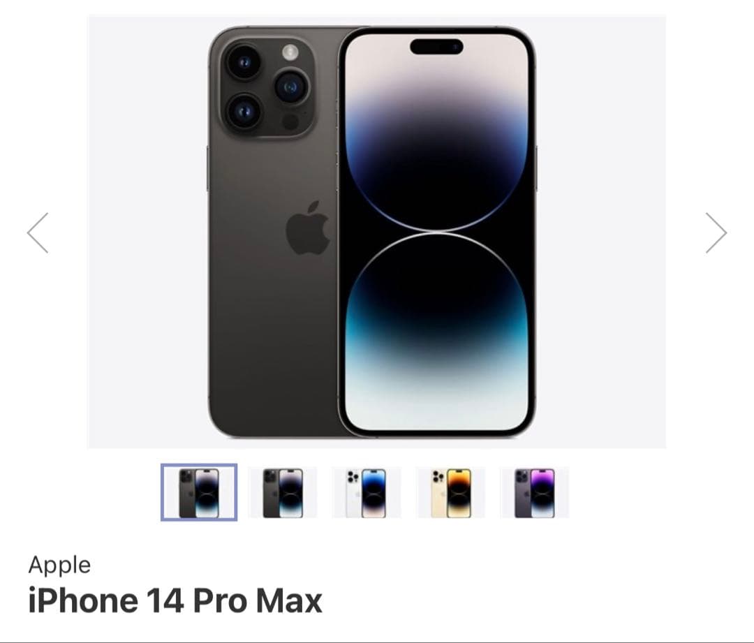 iPhone 14 Pro Max 256GB スペースブラック箱あり即購入OK
