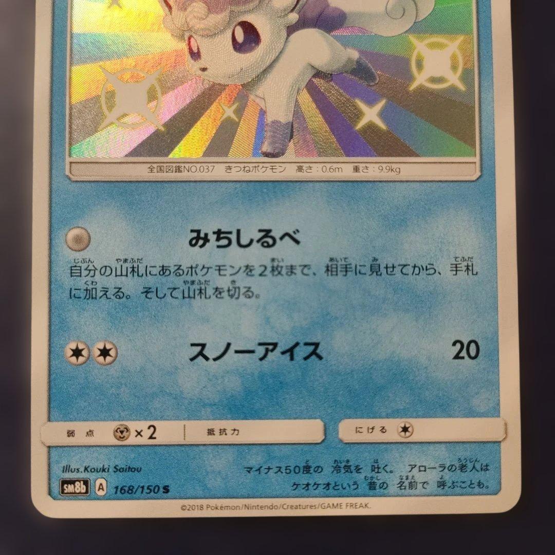 【日本版＋中国版】アローラロコン S