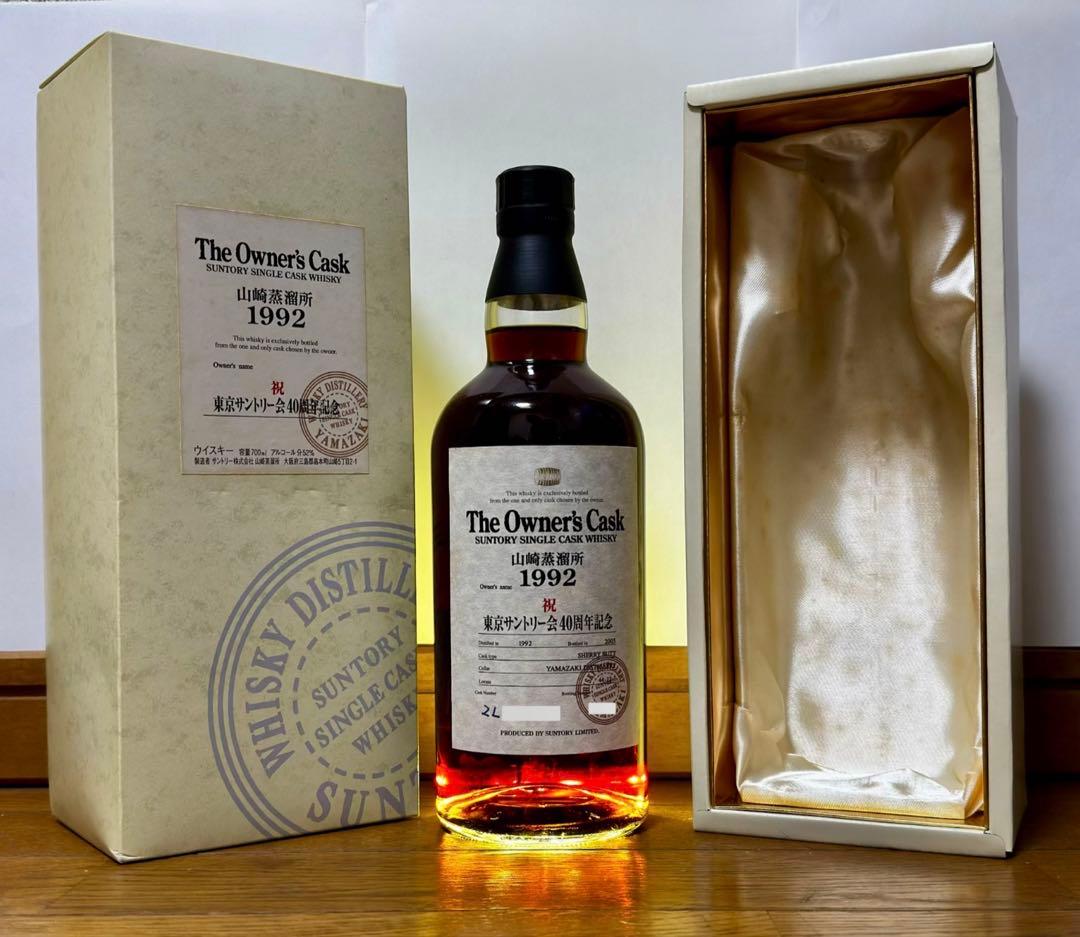 超希少：サントリー オーナーズカスク 山崎 1992-2005 東京サントリー会