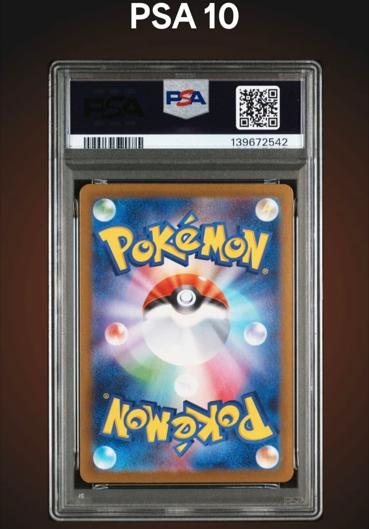 トドロクツキex SAR SV8a PSA10