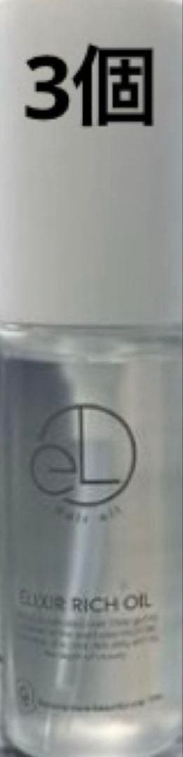 エリクシアリッチオイル 50ml