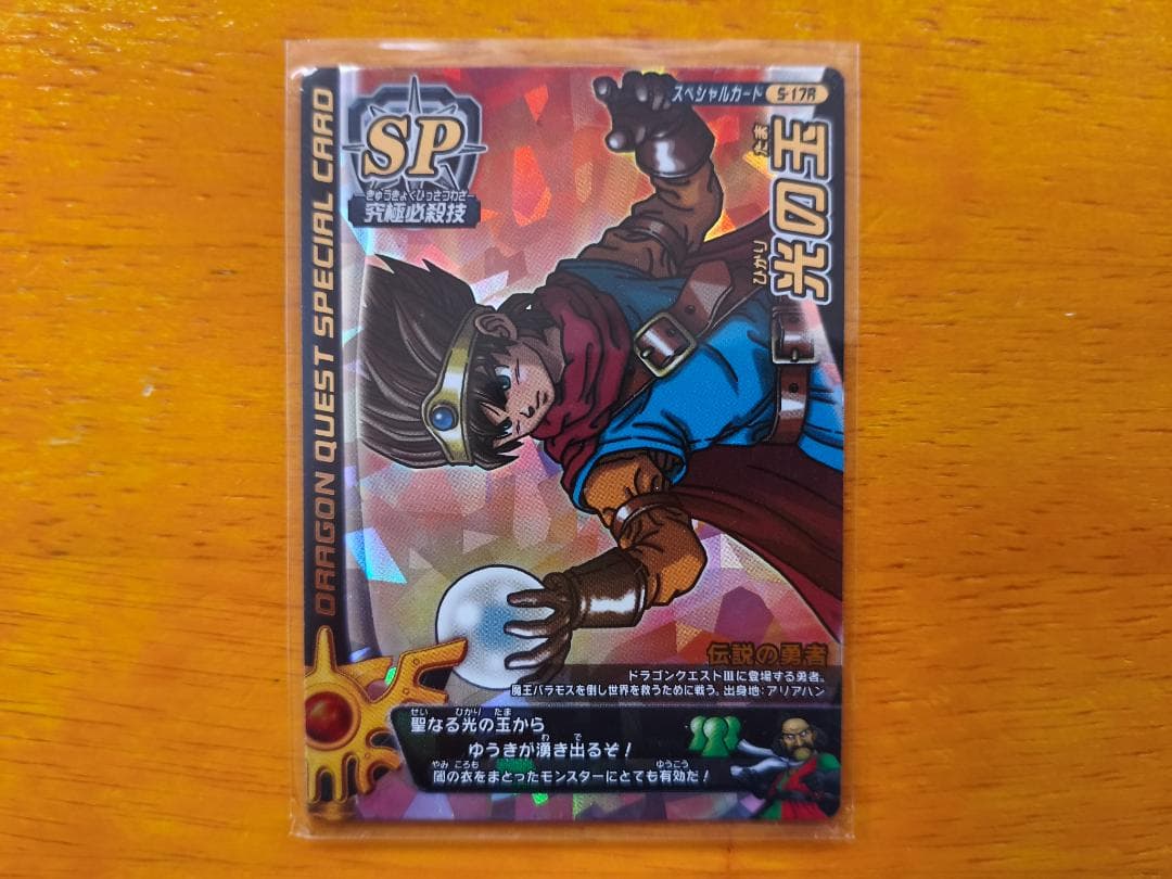 【DQMB】ドラゴンクエスト モンスターバトルロード 光の玉