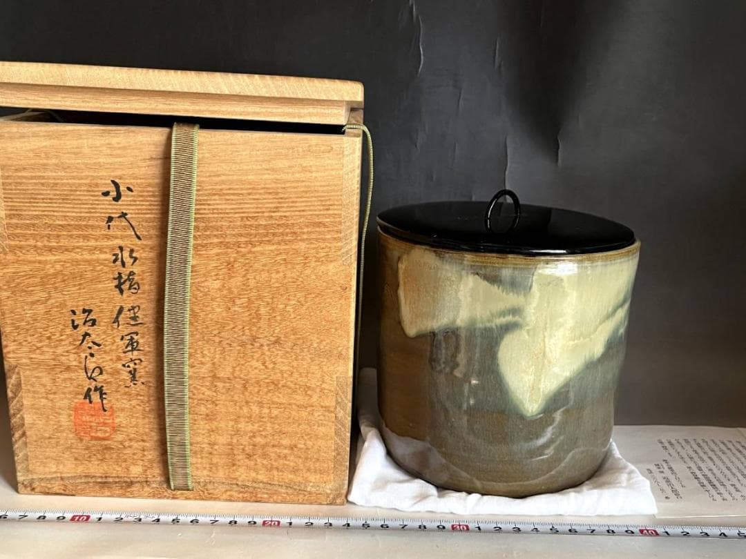 水指■小代焼 健軍窯 近重治太郎 漆器蓋 小岱焼　あお