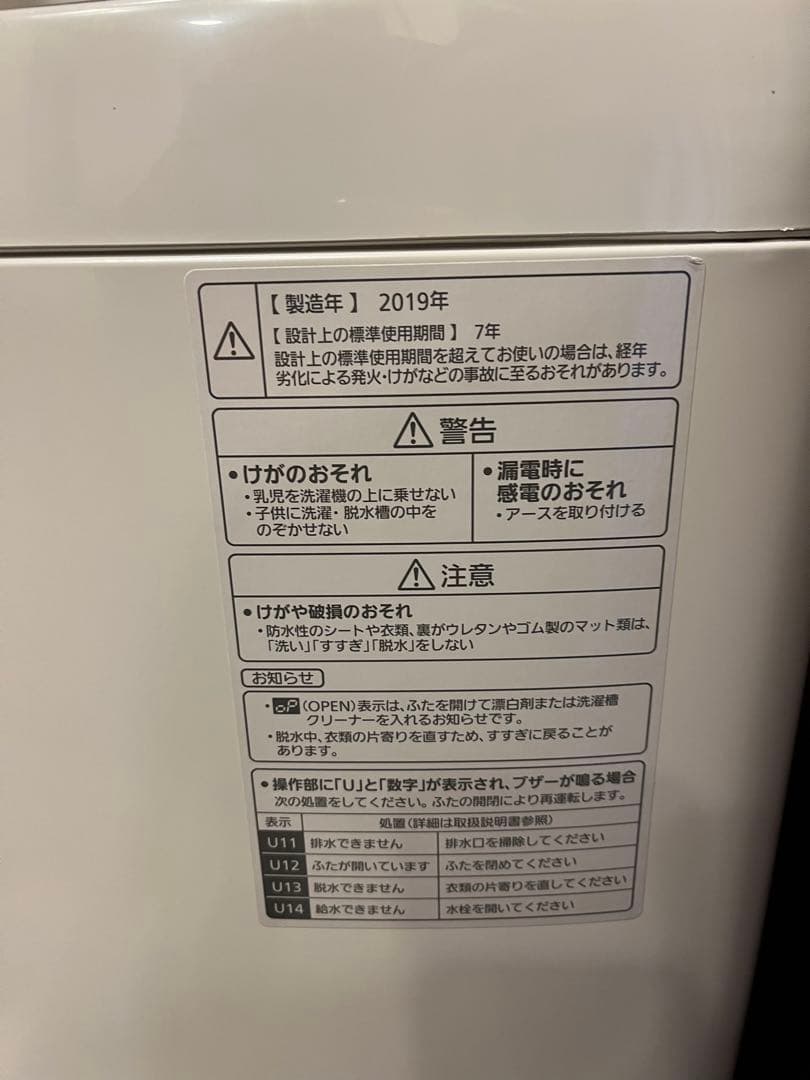パナソニック洗濯機　2019年製乾燥機能付[名古屋市]