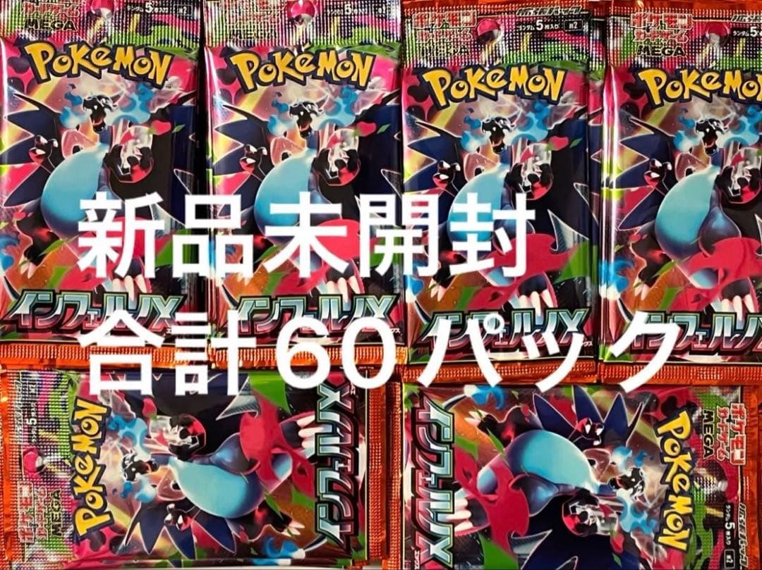 ポケモンカード インフェルノX バラパック　60パック