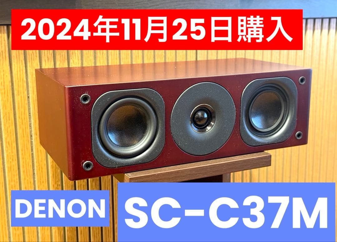 【美品】DENON SC-C37M/2024年11月25日購入