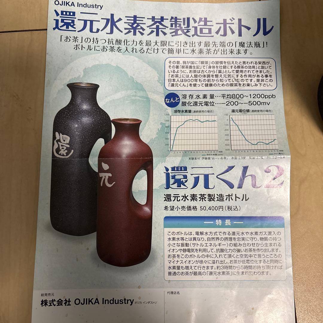 専用！！うつみん★還元くん ★ 2本セット