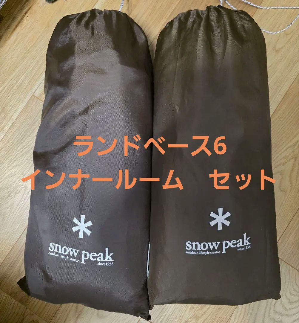 TP-606IR ランドベース6　インナールーム　セット　スノーピーク