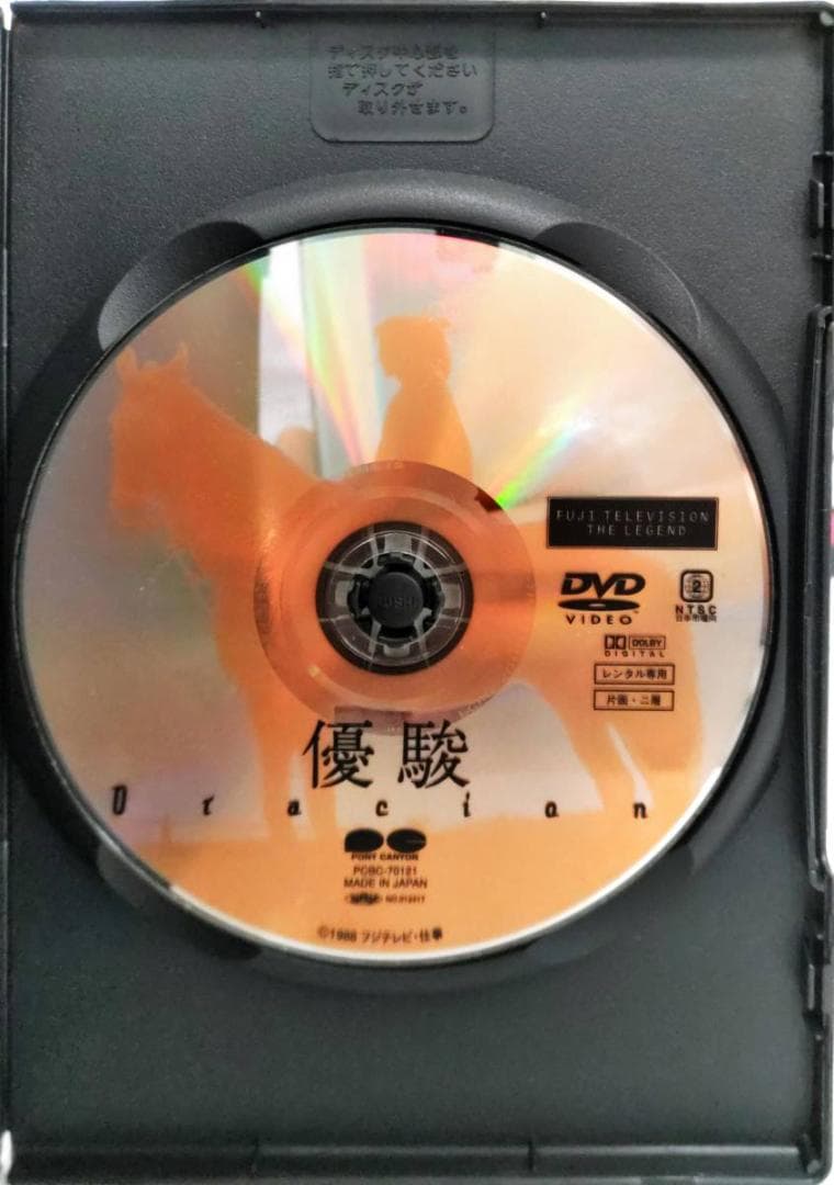 優駿 ORACION 宮本輝原作 斉藤由貴/吉岡秀隆/田中邦衛/緒方拳/仲代達矢
