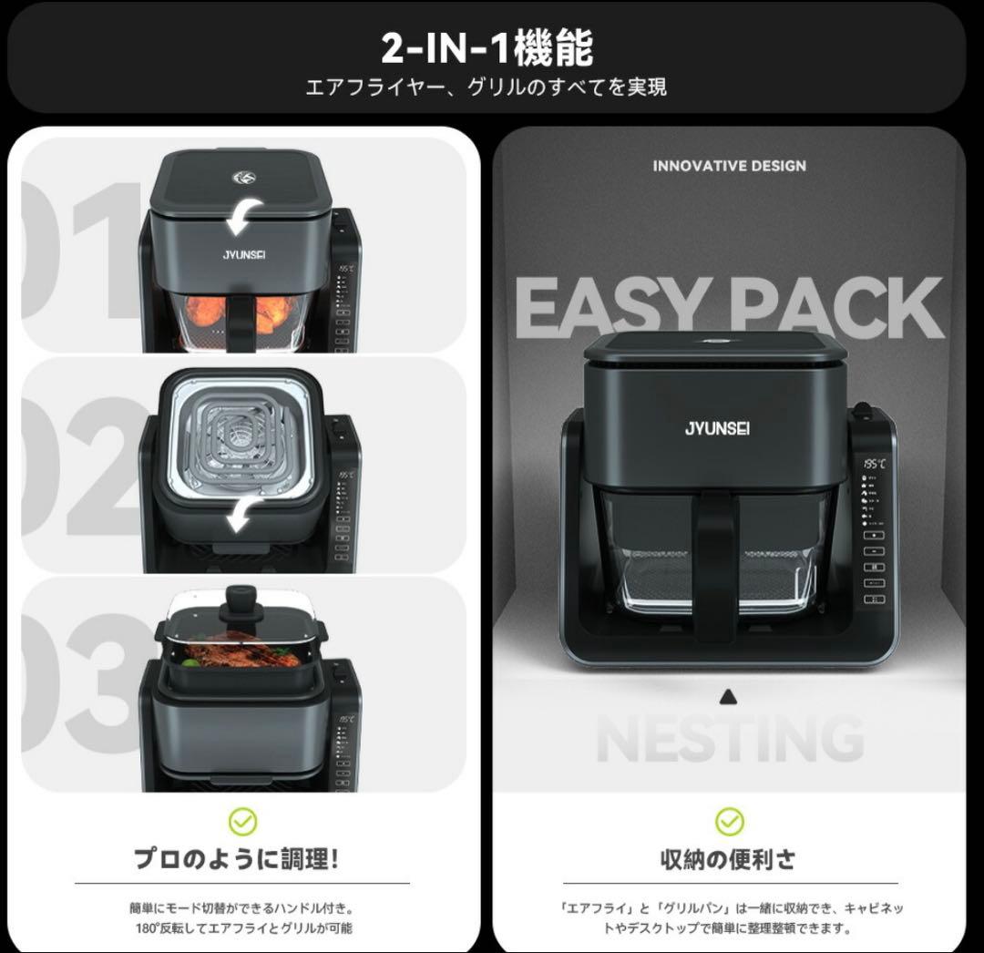 JYUNSEI エアフライヤー & グリル 230℃ ノンフライヤー
