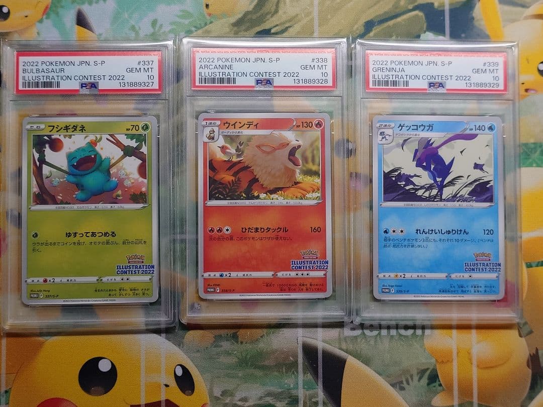 ポケモンカード 2022年イラストコンテスト PSA10 3連番