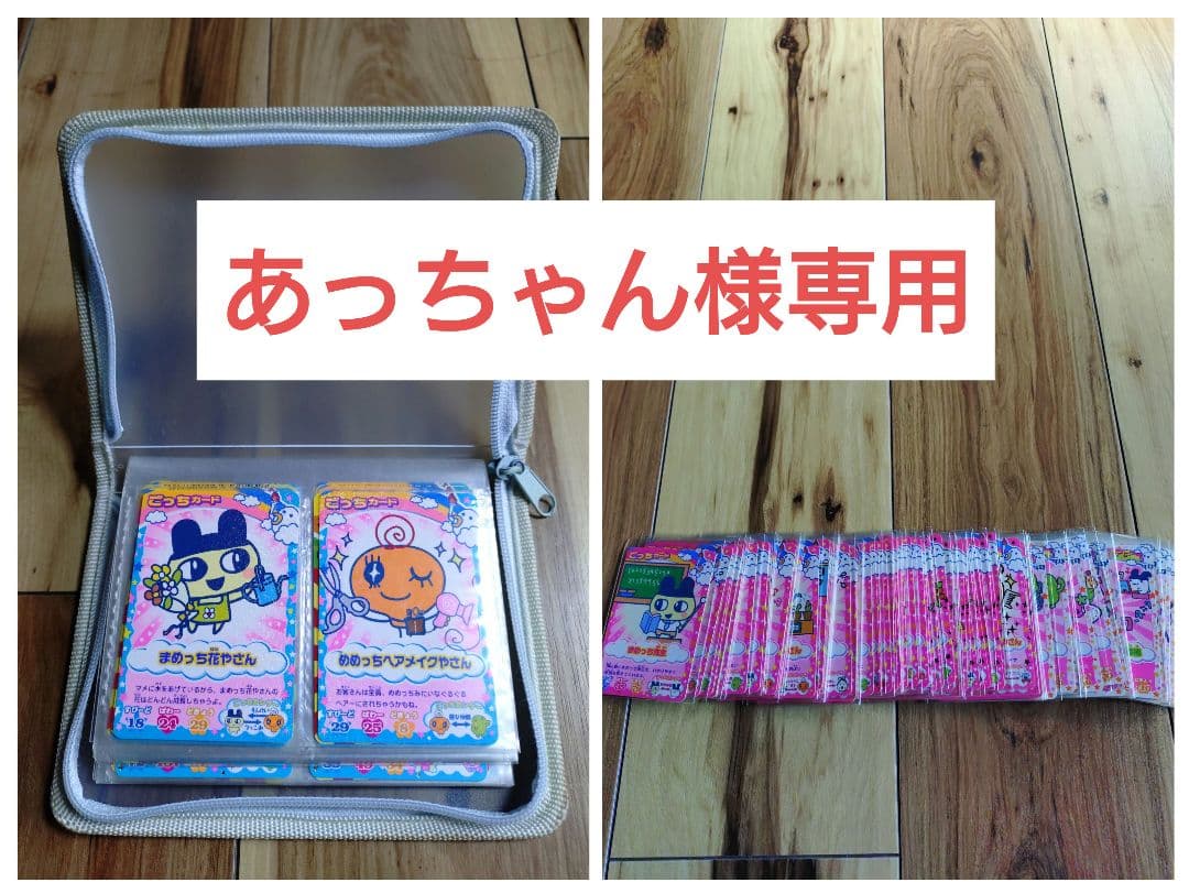 たまごっちカップ 第1弾 はるいろぴんく フルコンプ 75枚 ②