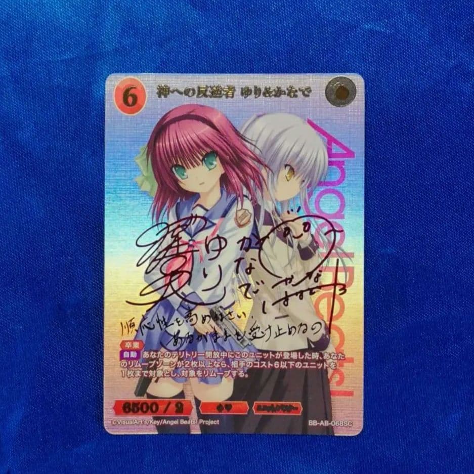 ビルディバイド Angel Beats! SC 神への反逆者ゆり&かなで サイン