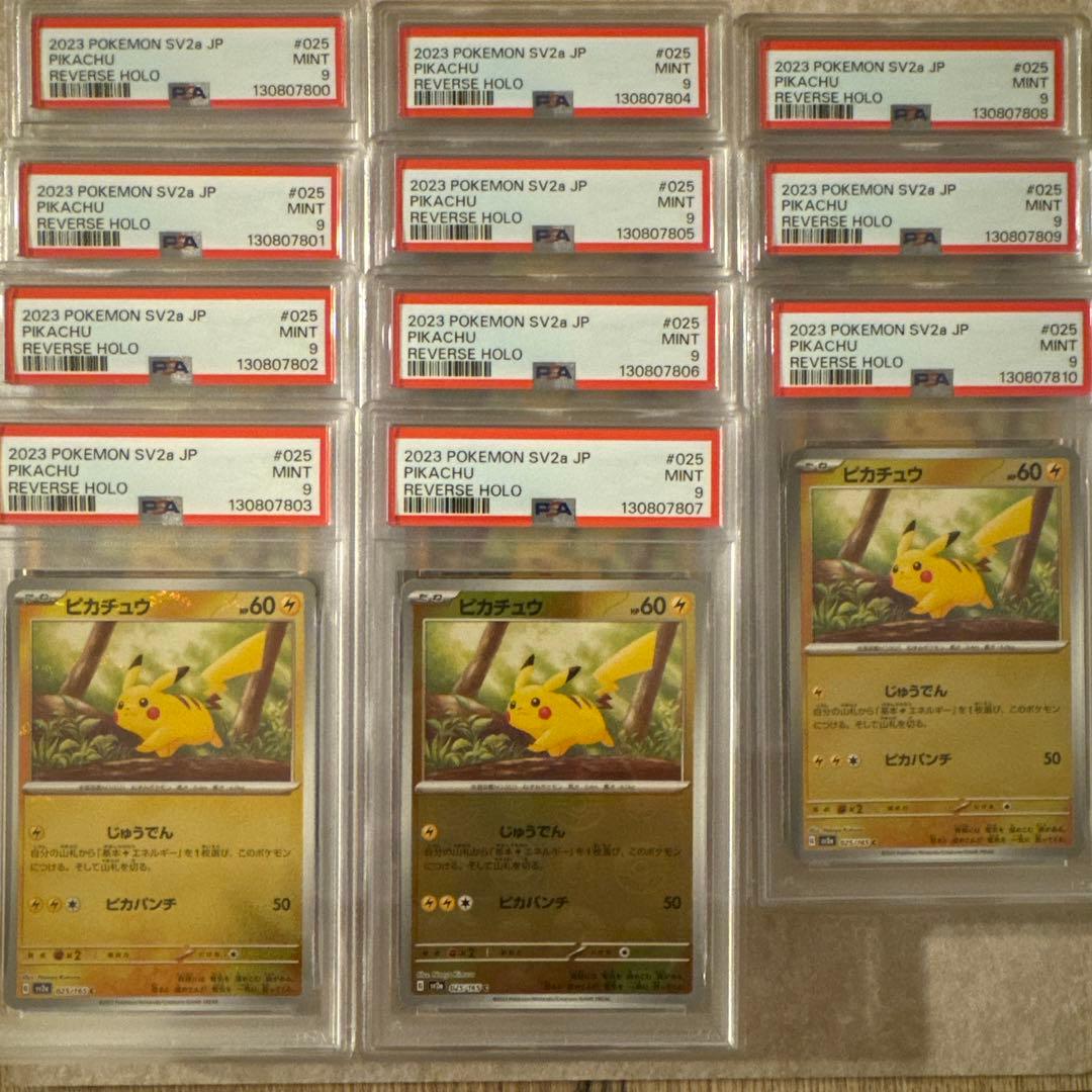 PSA9 ピカチュウ モンボミラー　11連番