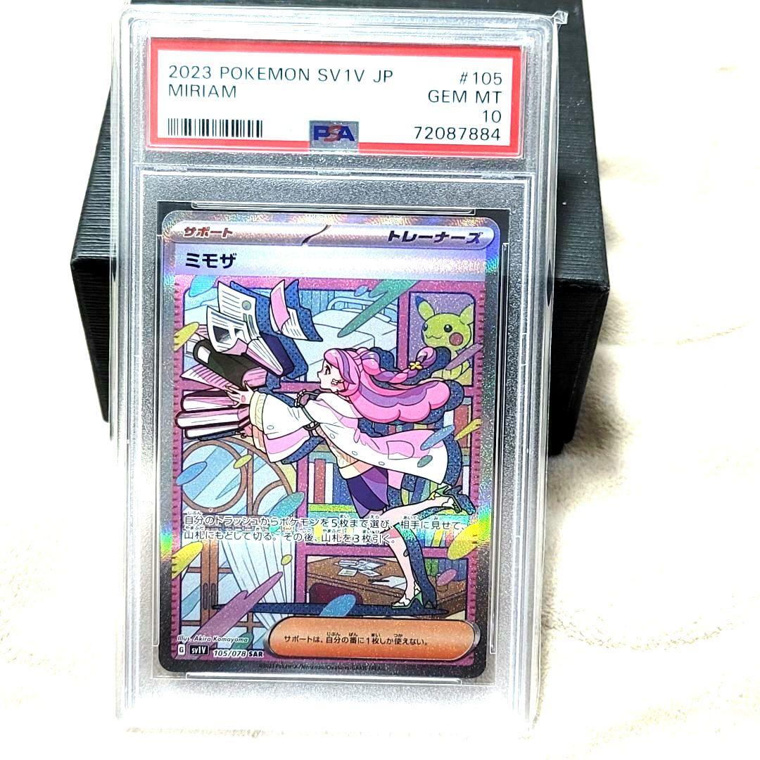 PSA10 ミモザ SAR SV1V バイオレットex 105/078 ポケモン