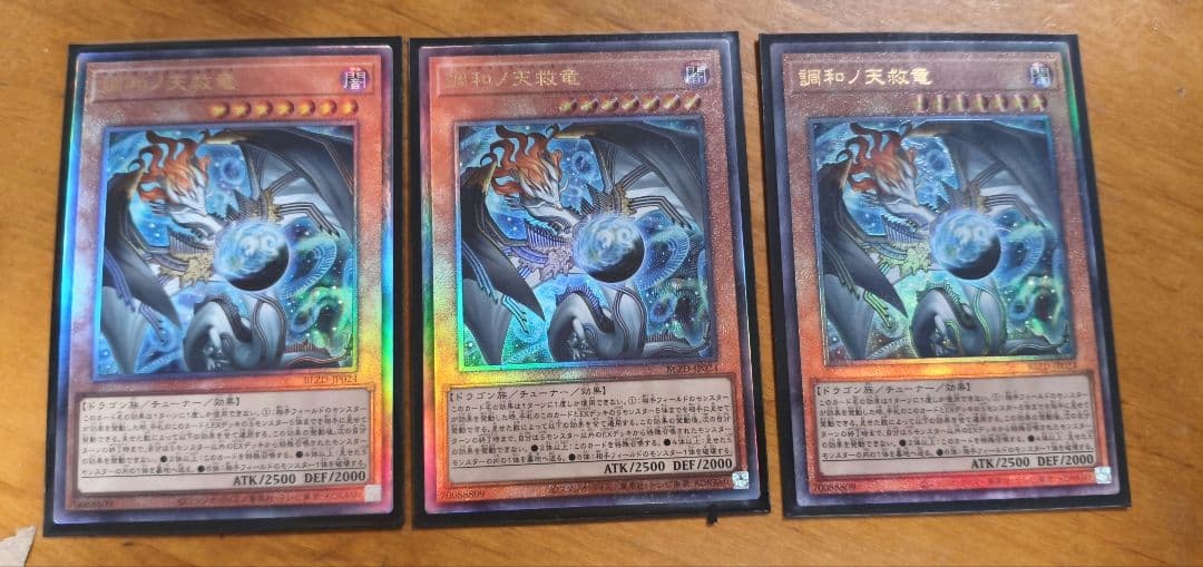 遊戯王 調和ノ天救竜 ハルモニア レリーフ3枚 　ブレイジングドミニオン