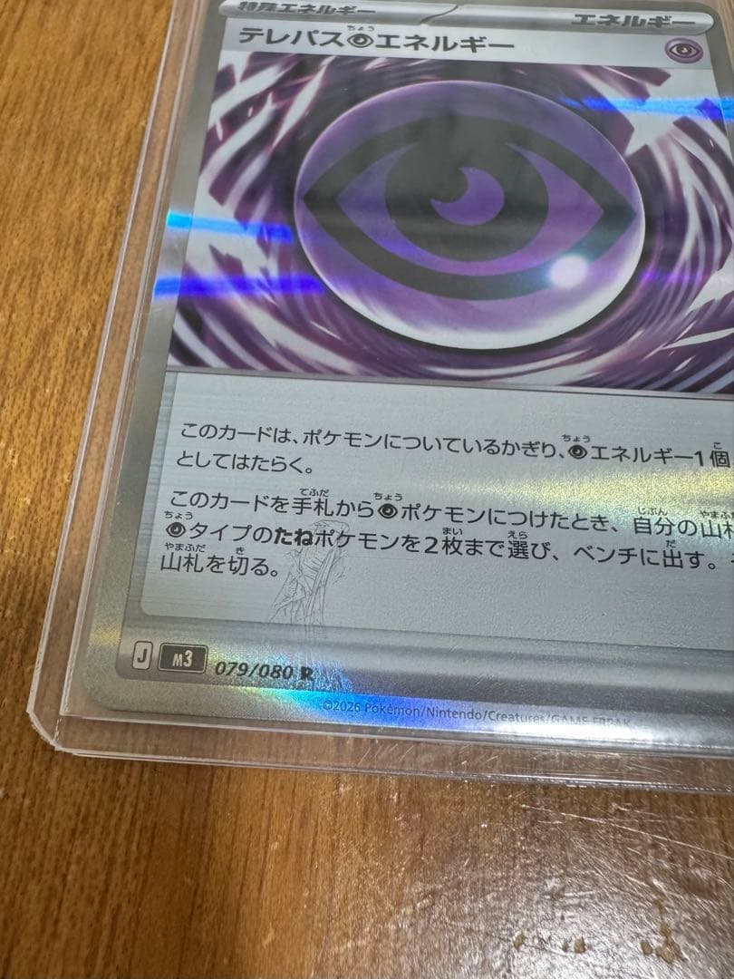 テレパス超エネルギー エラーカード ポケモンカード ムニキスゼロ バッタ