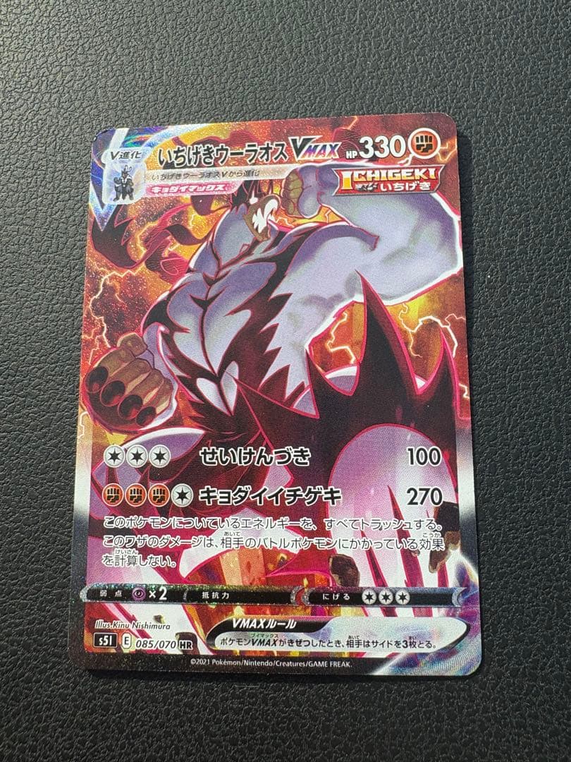 いちげきウーラオスVMAX HR S5I 一撃マスター 085/070