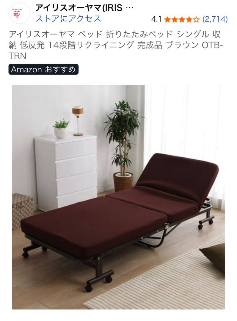 アイリスオーヤマ 低反発マットレス　リクライニング折りたたみベッド シングル