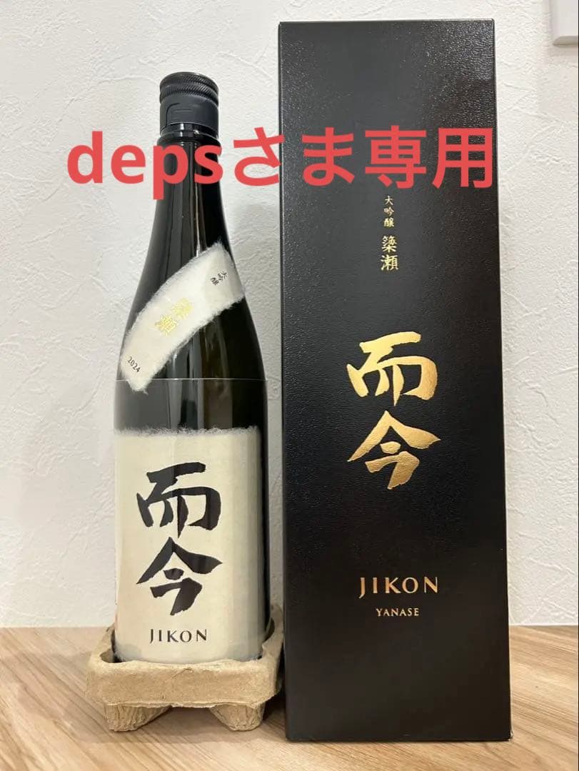 而今　大吟醸　簗瀬　激レア