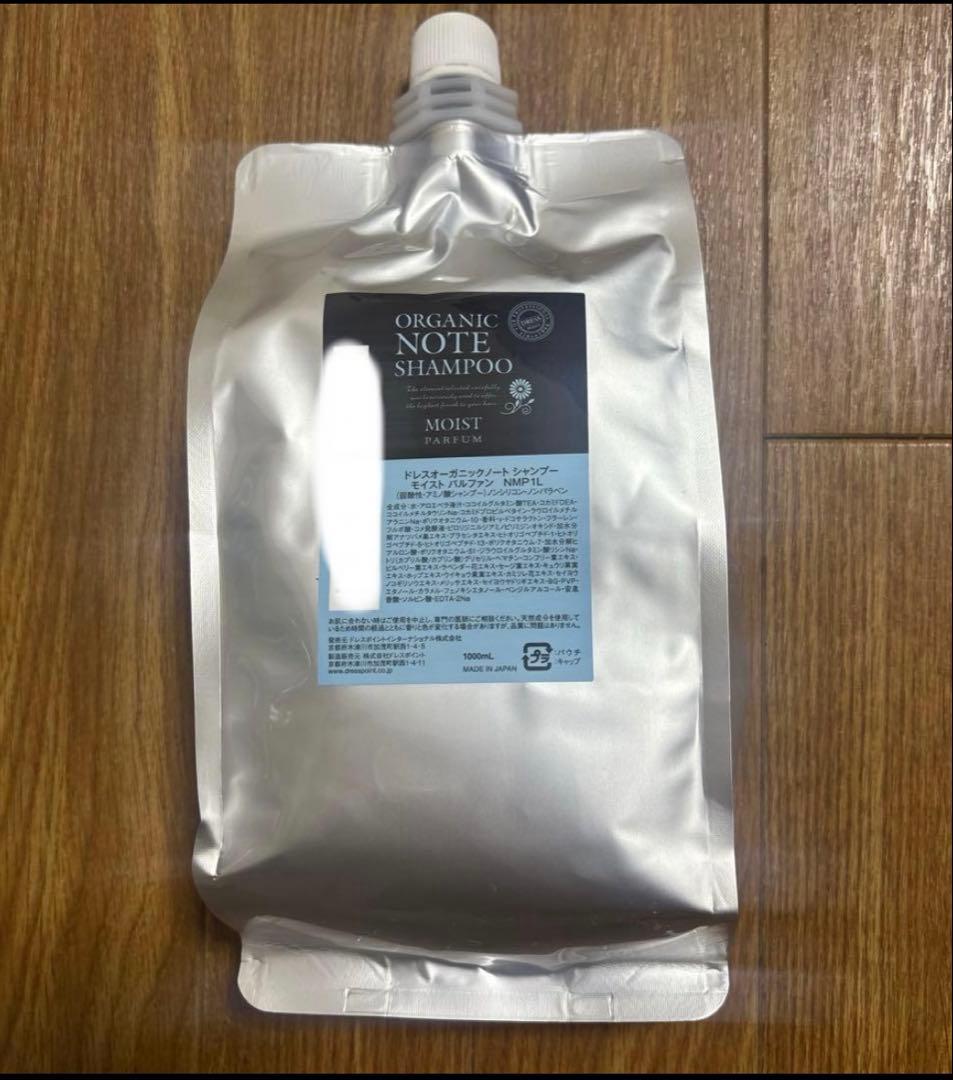 オーガニック ノート パルファン シャンプー
