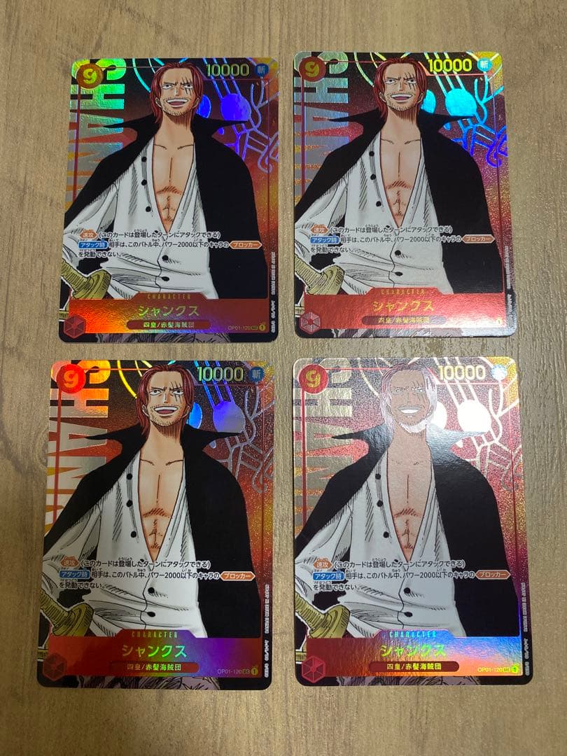 ワンピースカード シャンクス SEC パラレル OP01-120 4枚