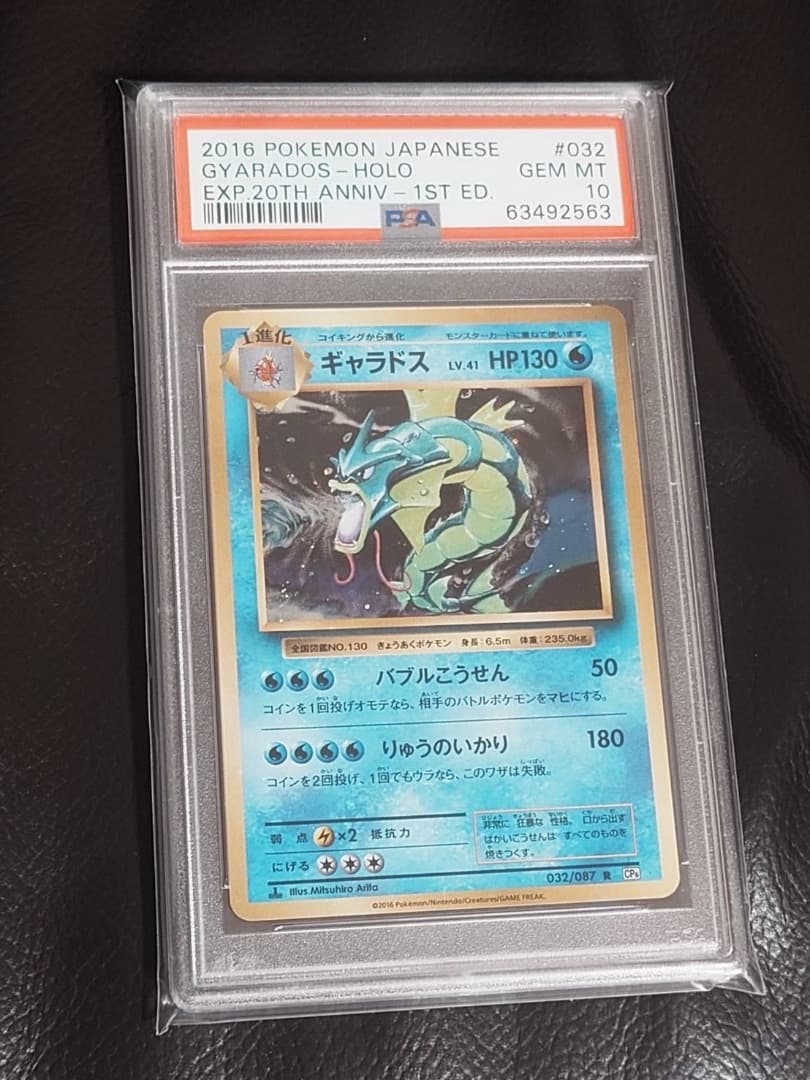 2016 ポケモンカード ギャラドス PSA 10
