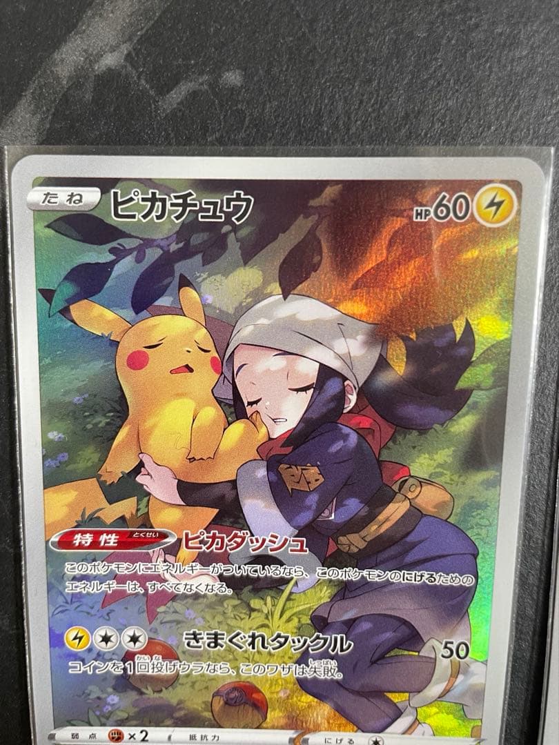 良*◯様 ピカチュウ CHR S10a ダークファンタズマ 073/071