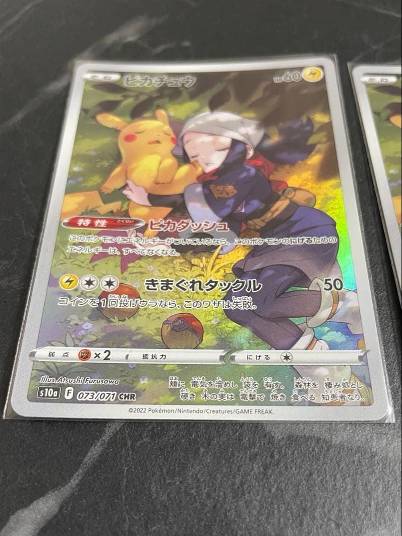 良*◯様 ピカチュウ CHR S10a ダークファンタズマ 073/071