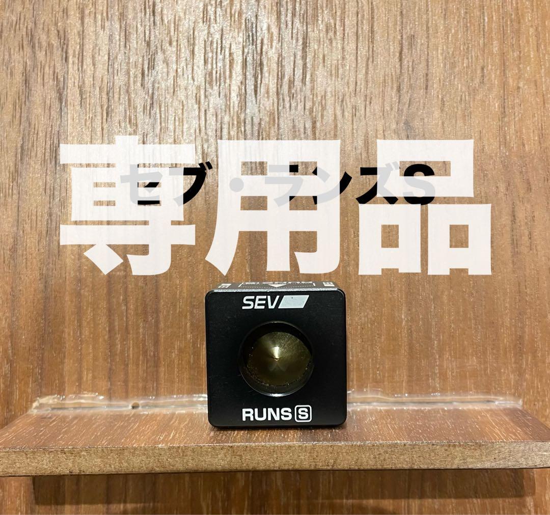セブ・SEV RUNS S 【生産終了品】
