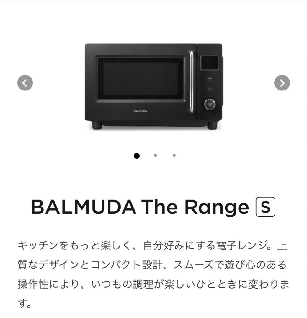 【新品未開封】BALMUDA The Range S ブラックKRN01JP