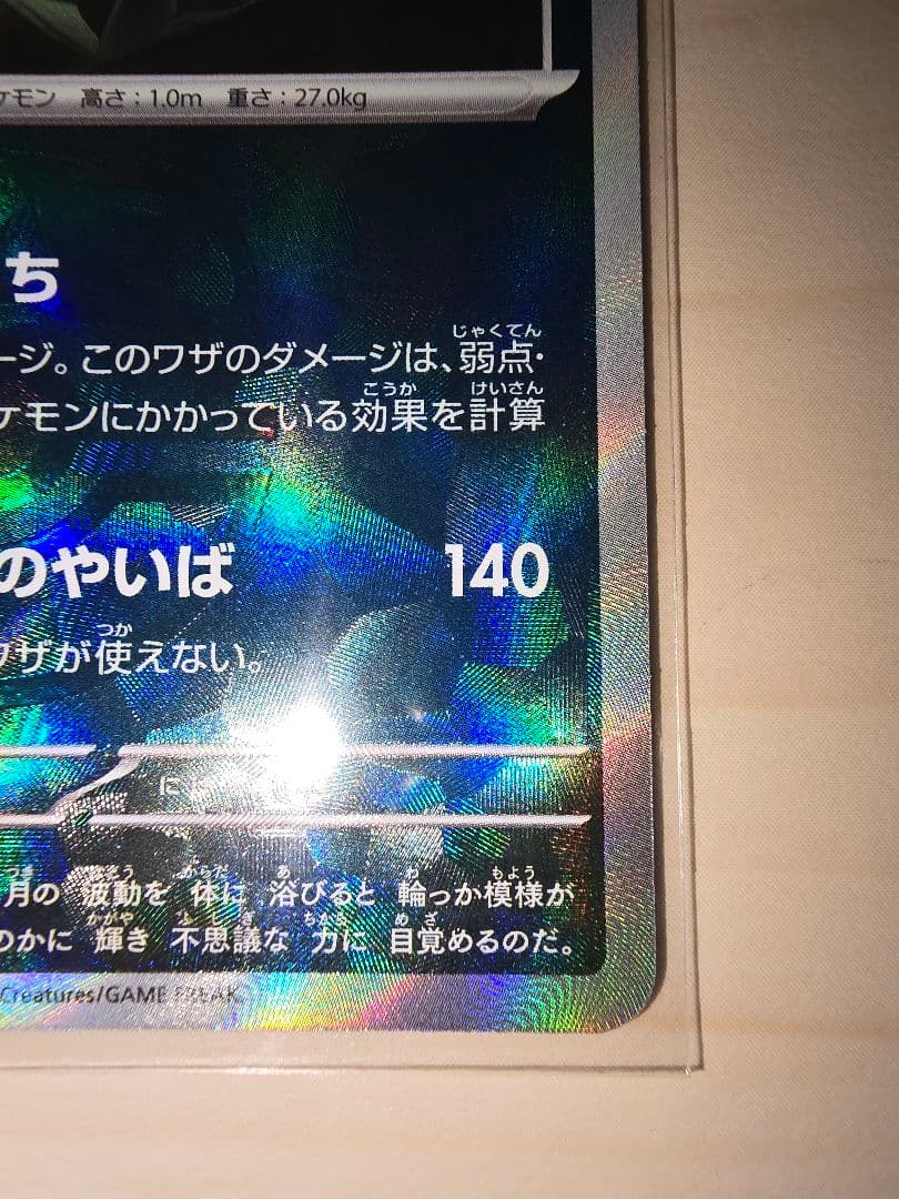 希少　ポケモンカード　ブラッキー　マスターボールミラー　エラー