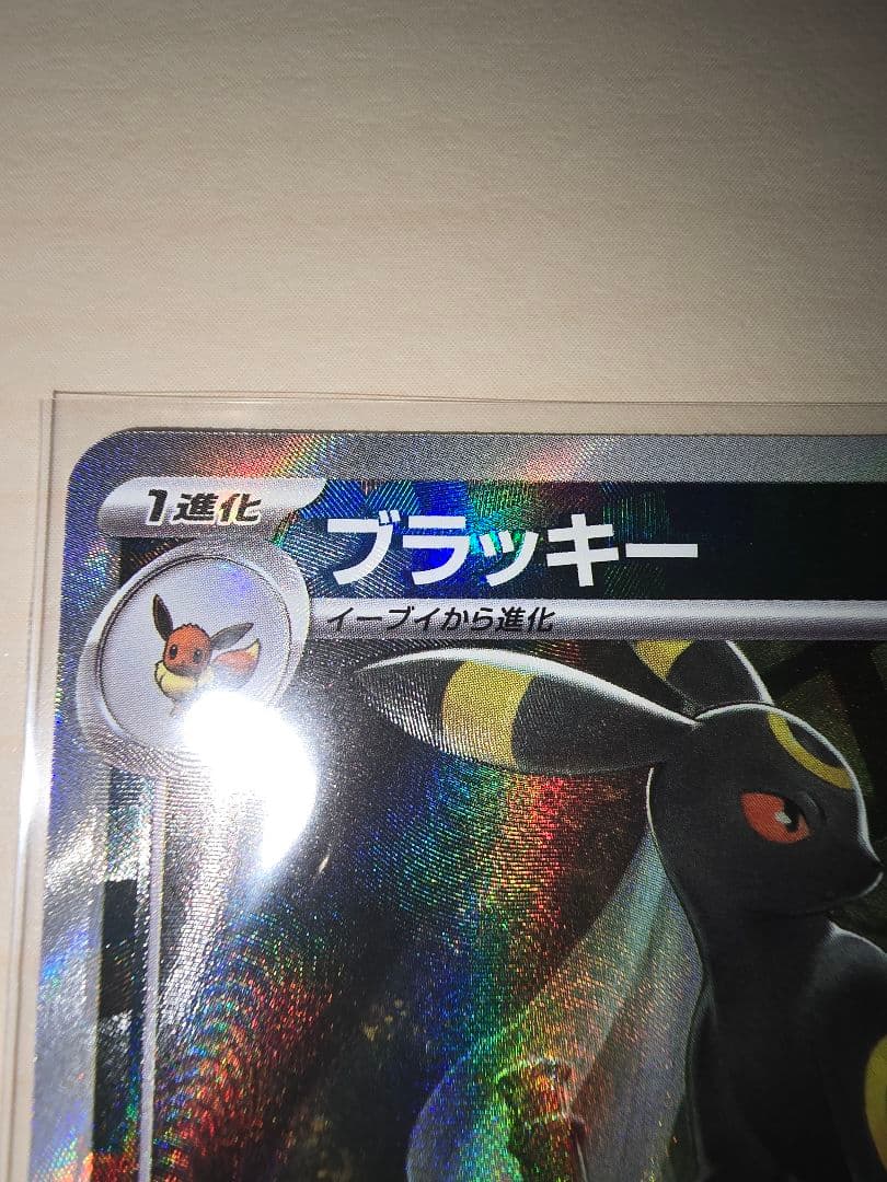 希少　ポケモンカード　ブラッキー　マスターボールミラー　エラー
