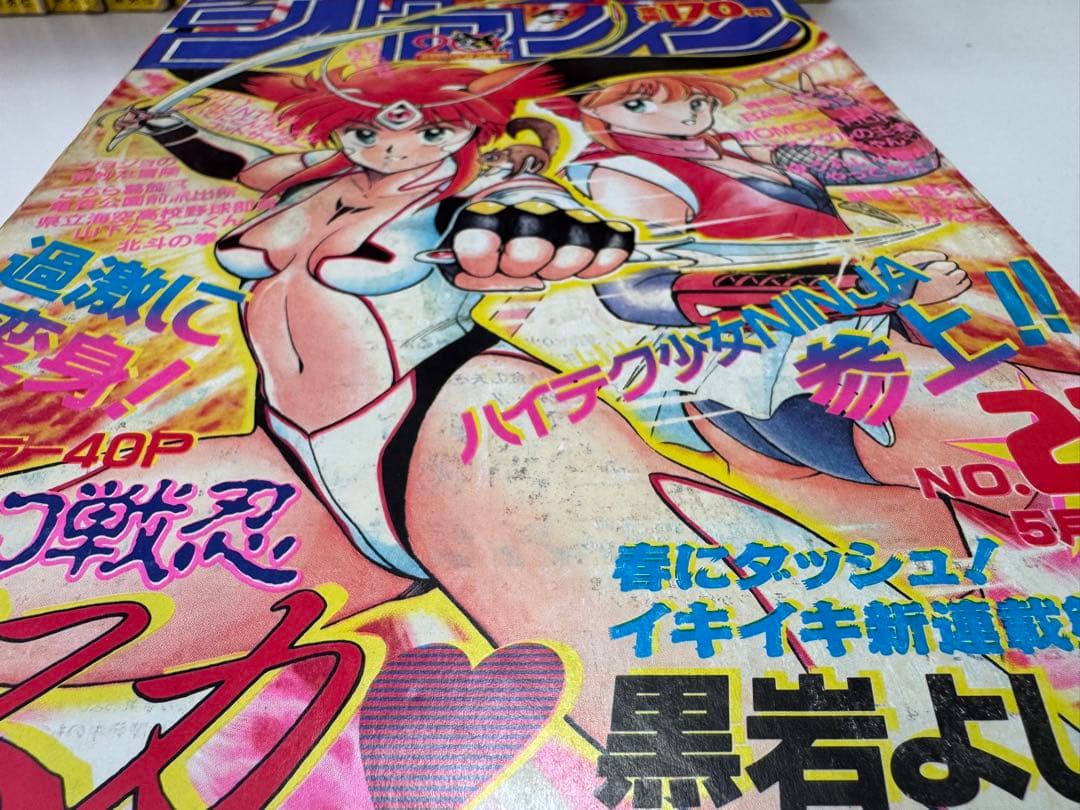 古*す様 少年ジャンプ　1988年　1〜53巻　51冊セット　裁断エラーあり