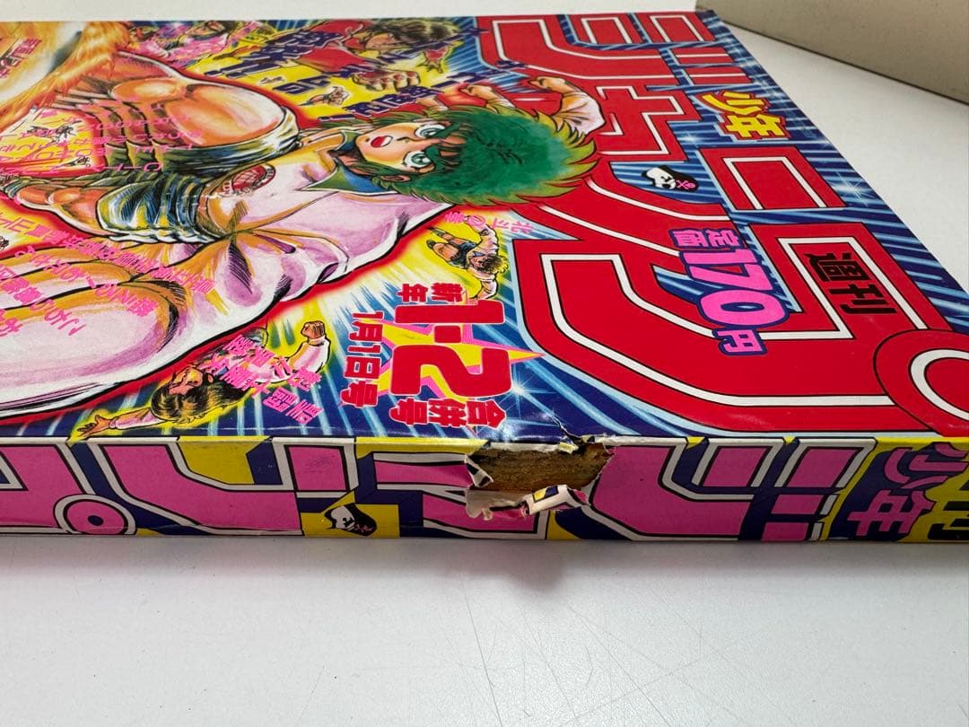 古*す様 少年ジャンプ　1988年　1〜53巻　51冊セット　裁断エラーあり